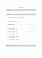 [노인 일자리 문제 해결책] 노인 일자리 문제 현황, 노인 일자리 이론적 배경과 고용 현황, 노인 일자리 문제 특징, 노인 일자리 사업 분석, 노인일자리 사업의 개선방안 2페이지