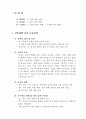 건축계획 교수학습지도안 - Ⅱ. 건축 관련 계획. 주택의 배치 계획, 2.건축 관련 계획 2페이지