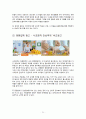 광고론 과제  광고비평 광고분석 - 감성광고 (동원참치, KB국민카드, 이누스 비데 올림, 대한항공, 캐논 EOS 100D) 2페이지