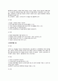 [부처조직 (部處組織] 부처조직의 의의(개념) 및 특징, 부처편성의 기준 3페이지