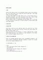 공무원 승진제도 ( 의의, 승진의 범위, 승진의 기준, 한국의 승진제도) 2페이지