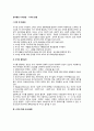 공무원(公務員) 사기양양 - 사기의 본질(사기의 결정요인, 사기의 측정방법, 공무원 사기양양방법) 2페이지