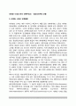 세계화世界化 시대의 한국 민족주의 - 범코리언주의 운동 2페이지