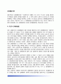 경제통합이론 經濟統合理論 (고전적 경제통합론, 경제통합 유형, 경제통합의 남북한에의 적용) 2페이지