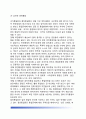 경제통합이론 經濟統合理論 (고전적 경제통합론, 경제통합 유형, 경제통합의 남북한에의 적용) 9페이지