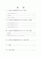 교원평가제 (교원능력개발평가제) {교원능력개발평가제 정의와 도입배경, 특징과 장단점, 찬반의견 및 개선사항} 2페이지