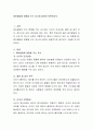 태아발달에 영향을 주는 요소에 대하여 토론. 2페이지