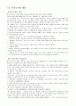 [복지국가(福祉國家)의 발달] 복지국가 개념, 복지국가 배경, 복지국가 유형, 복지국가 발전, 한국의 복지국가, 한국의 복지국가 확충기 2페이지