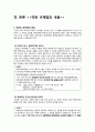 [약관규제법] 약관규제법 개선방안 - 약관규제법 의미, 약관규제법 목적, 약관규제법 내용, 약관규제법 한계, 약관규제법 문제점, 약관규제법 해결방안 4페이지