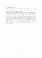 교육과 훈련, 교도, 교화의 차이 [교육학] 2페이지