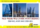 ★ 파크 하얏트 부산(PARK HYATT BUSAN)- 호텔서비스, 4P,STP, SWOT, 경쟁사 분석.pptx
 1페이지