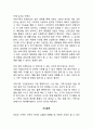 건강가족의 요소에 비추어볼때 우리가족의 장점과 단점 및 보다 건강한 가족이 되기위해 노력해야될점 2페이지