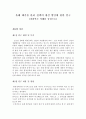 [유해 폐기물 관리 정책 최총분석] 유해 폐기물 관리 정책 정의, 유해 폐기물 관리 정책 종류, 유해 폐기물 관리법, 유해 폐기물 관리 우수사례, 유해 폐기물 문제점, 유해 폐기물 관리 개선방안,유해 폐기물 관리  2페이지