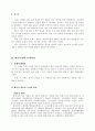 [세종시정책 평가] 세종시 정책 전개과정,정책사례개요, 세종시 정책 분석, 세종시 정책의제 설정, 정책 산출 과정, 정책 산출 모든 것 2페이지
