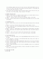 문서관리 및 작성 {문서관리, 문서관리의 기본, 문서 작성, 문서접수 및 처리, 사무의 인계} 2페이지