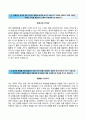 교통안전공단 交通安全公團 자기소개서 / 교통안전공단 정규직 및 채용형인턴 자소서 +면접기출문제 [교통안전공단합격자기소개서★교통안전공단자소서] 2페이지