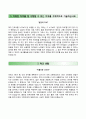 조선대학교병원 자기소개서 / 조선대학교병원 자소서 +면접족보 [조선대학교병원간호사자기소개서★조선대학교병원간호직자소서★조선대병원합격자기소개서★조선대병원자소서★조선대학교병원면접기출문제] 2페이지