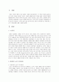 바람직한 노년기 가족관계에 대해 서술 [노년기 가족관계] 2페이지