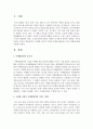 고령화 사회가 기업의 마케팅 활동에 미치는 영향 [마케팅 활동] 2페이지