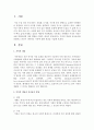 [가족복지론] 가족의 개념과 유사용어를 설명하고 본인이 생각하는 가족에 대한 관점을 쓰시오 (가족) 2페이지