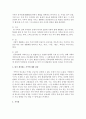 [가족복지론] 가족의 개념과 유사용어를 설명하고 본인이 생각하는 가족에 대한 관점을 쓰시오 (가족) 3페이지