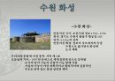 조선시대 계획된 도시 수원화성(華城).pptx 2페이지