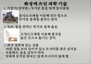 조선시대 계획된 도시 수원화성(華城).pptx 3페이지