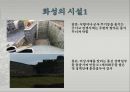 조선시대 계획된 도시 수원화성(華城).pptx 6페이지