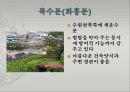 조선시대 계획된 도시 수원화성(華城).pptx 7페이지