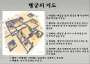 조선시대 계획된 도시 수원화성(華城).pptx 9페이지