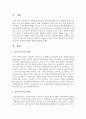 [사회정책론] 복지국가의 등장과 후퇴의 배경에 대하여 설명하시오 - 복지국가 2페이지