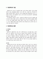 [아동간호학 兒童看護學] 아동학대(child abuse) - 아동학대의 개념, 아동학대의 종류와 원인 및 관리(신체학대, 성학대, 정서학대, 방임), 아동학대 신고와 관리 및 예방 2페이지