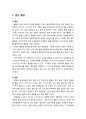 [아동간호학 兒童看護學] 영유아기의 건강문제 시 나타나는 일반적인 증상 - 전신 증상, 호흡기계 이상, 안면부 증상, 피부의 증상 2페이지