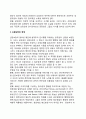 [공무원의 신분보장 公務員 身分保障] 공무원 신분보장의 의의와 필요성, 신분보장의 한계, 우리나라(한국)의 신분보장제도 2페이지