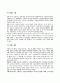[소청심사제도 訴請審査制度] 소청심사제도의 의의(개념), 소청심사 기관 및 절차 2페이지