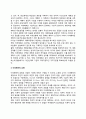 [미래예측 未来予測] 미래예측의 의의(개념)와 중요성 및 유형 2페이지