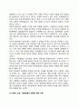[남북문화통합 南北文化統合] 문화통합의 개념과 이론적 고찰, 남북한 문화통합에의 적용 2페이지