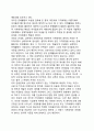 [남북문화관점 南北文化觀點] 남북한 문화의 관점 및 가치체계 4페이지