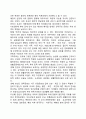 [남북문화(南北文化)의 동질성과 이질성] 한민족 문화의 특성, 남북한 문화의 공통점과 차이점, 통독의 문화적 통합이 남북통합에 주는 시사점(교훈) 2페이지