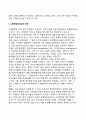 소방행정체계의 진단(소방행정체계상의 문제점) - 소방행정체계상의 문제,연구기능의 혁신 2페이지