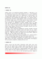 [경찰학(警察學/Polizei Wissenschaft)의 의의] 경찰학의 기원과 성격, 경찰학 학문적 체계(경찰학총론, 경찰학각론) 2페이지
