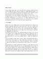 계획의 주요이슈 - 지식과 행동, 분석과 가치선택, 엘리트주의와 참여주의, 예측과 불확실성, 집단주의와 개인주의, 환원주의와 종합주의 2페이지
