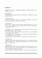 경찰작용의 한계 - 조리상의 한계, 전통적 한계이론의 재검토 2페이지