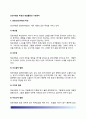 보안사범(national security violator)의 특성과 방첩활동의 기본원칙 2페이지