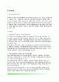 중기재정계획 - 중기재정계획의 개념과 필요성 및 기능 2페이지