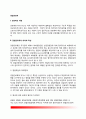 [경찰관료제 Police Bureaucracy] 관료제의 개념과 경찰관료제의 의의와 특성(특징) 2페이지