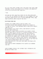 [경찰관료제 Police Bureaucracy] 관료제의 개념과 경찰관료제의 의의와 특성(특징) 4페이지