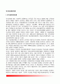 [국가위기관리체계 (危機管理體系理論)] 위기관리체계이론 - 위기관리체계의 이론과 구조적 속성(우리나라의 위기관리체계) 2페이지