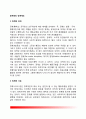 [공무원징계제도 (公務員 懲戒制度)] 공무원 징계의 의의와 사유, 징계처분의 종류, 징계기관 및 절차, 징계제도 운영상의 유의점 2페이지