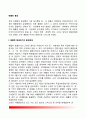 [베를린 봉쇄 (Berlin封鎖)] 베를린 봉쇄위기의 발생배경, 미국의 대응, 정치적 대책 및 통제 2페이지